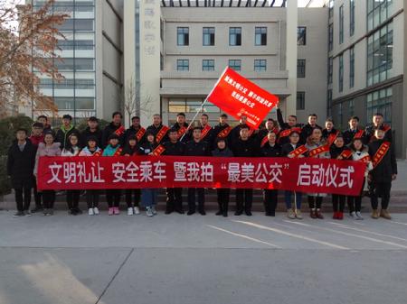 安全乘车、文明乘车暨我拍“最美公交”活动启动仪式