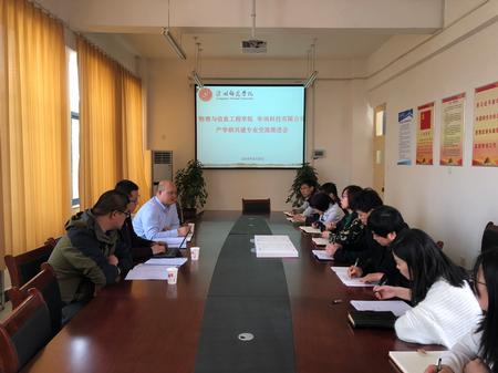 河北华讯科技有限公司代表与我院领导及电信教研室教师进行交流