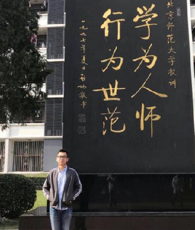 田龙 北京师范大学读博